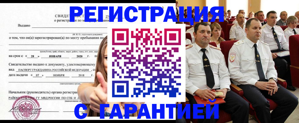 прописка законно в Сорске