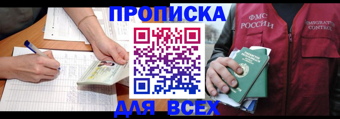 прописка для работы в Сорске